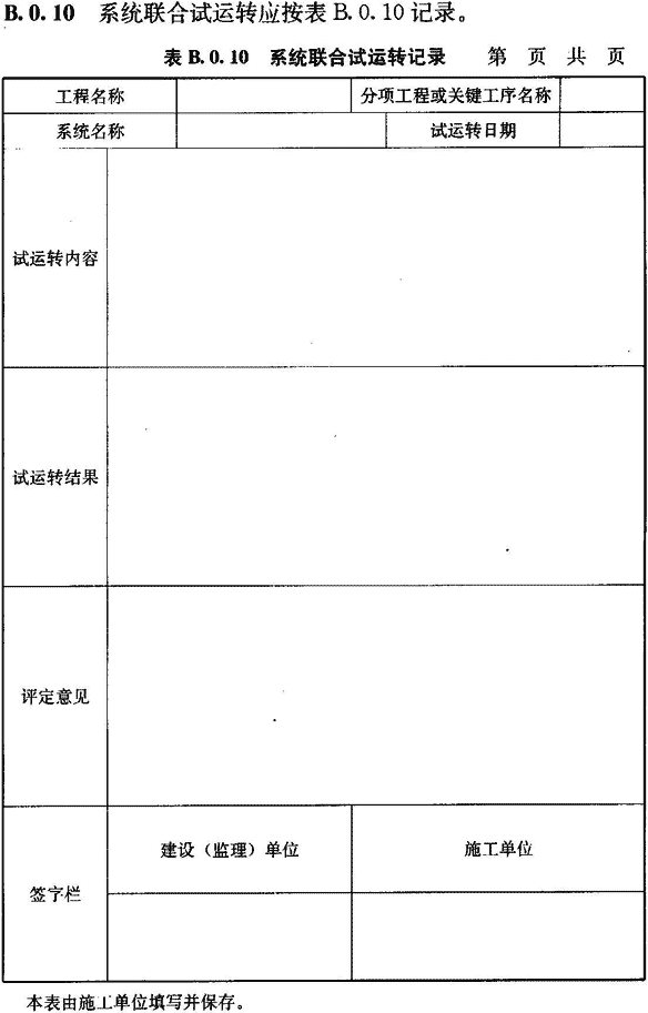 洁净室工程验收检查表