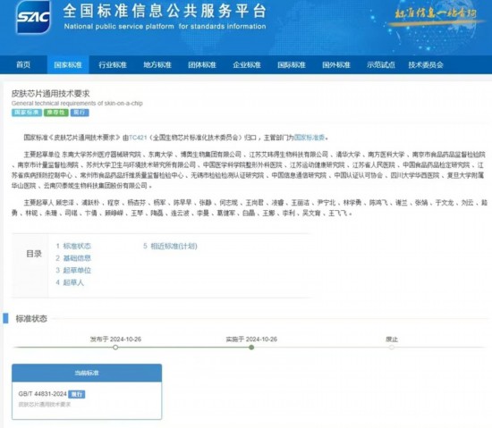 东南大学团队牵头完成中国首个器官芯片国家标准